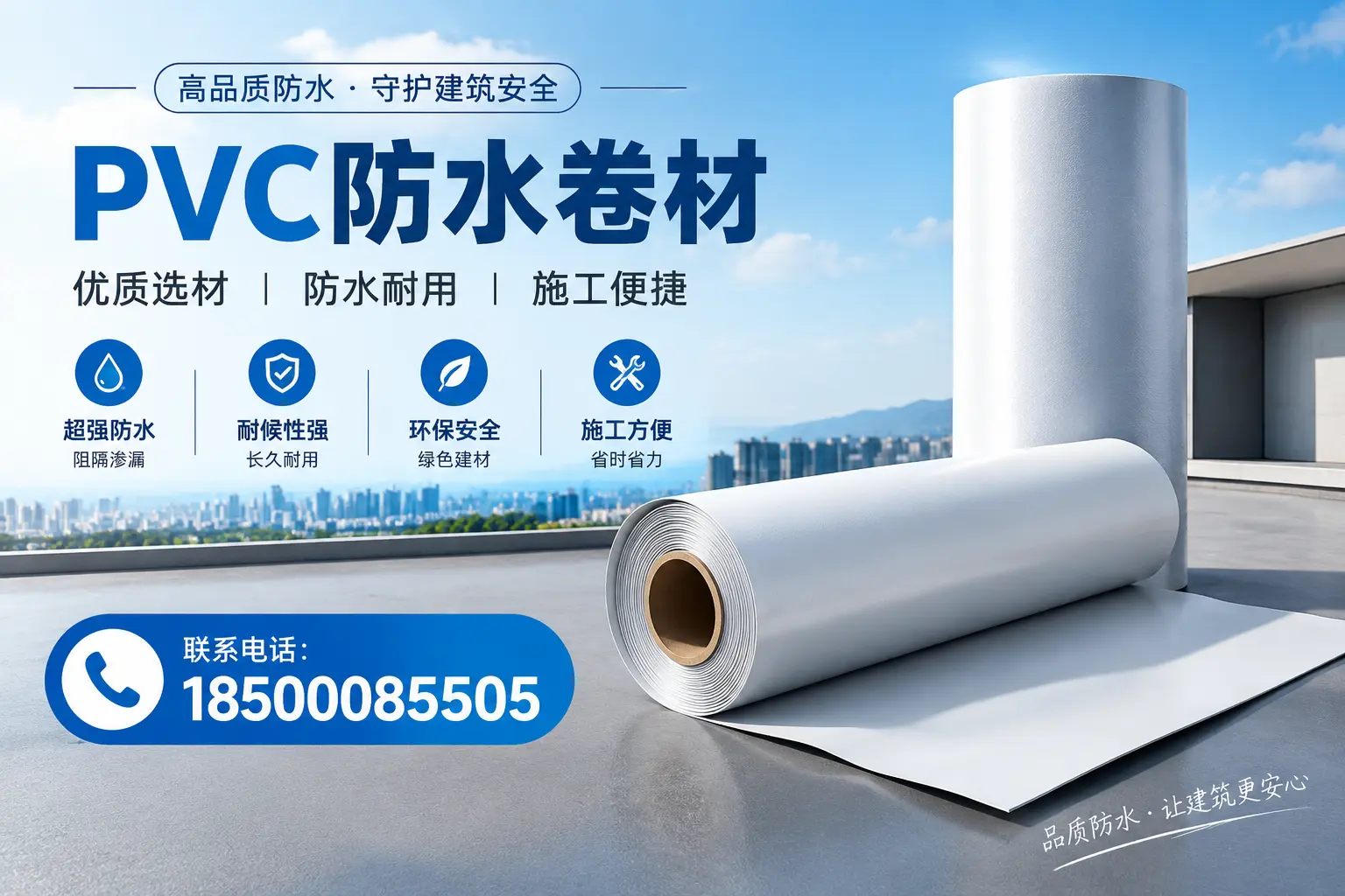 如何评估PVC防水卷材的性价比？喀什消费者必读