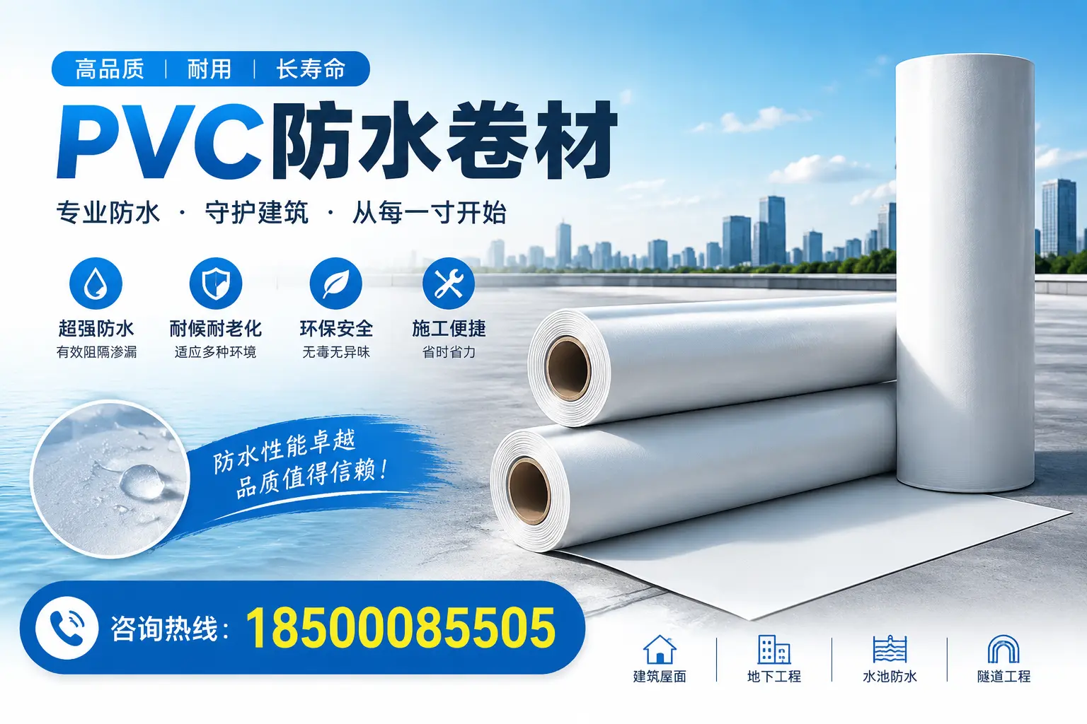 如何正确使用PVC防水卷材，提升家居防水效果，适合喀什的用户